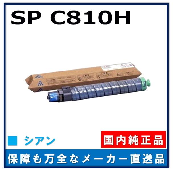 RICOH リコー IPSiO SP トナー C810H シアン Amazon | リコー IPSiO SP トナー シアン C810H | リコー | トナー