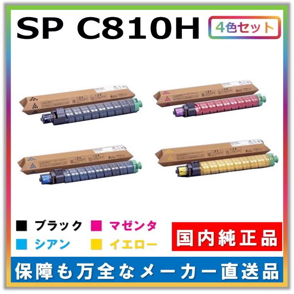 リコー トナーカートリッジ SP トナー C810H 4色セット (ブラック シアン マゼンタ イエロー) 純正品 メーカー直送 IPSiO ...