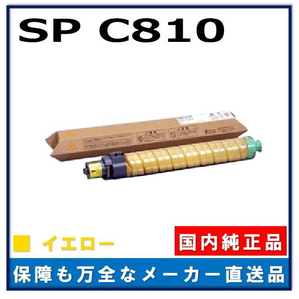 リコー IPSiO SP トナー C810 イエロー 純正品 トナーカートリッジ 