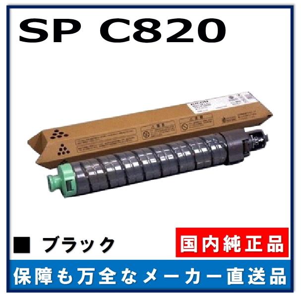 RICOH トナーカートリッジ C820H ブラック6本セット① RICOH トナーカートリッジ C820H ブラック6本セット IPSiO