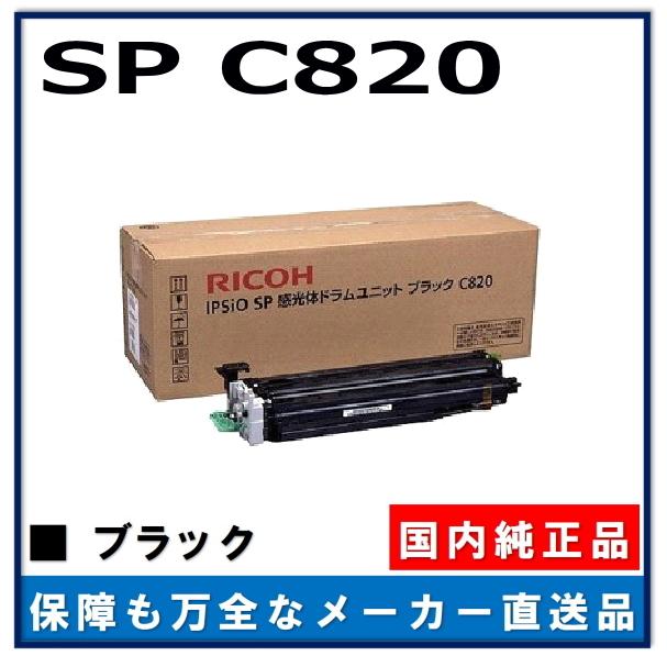 日/祝も発送 RICOH(リコー)国内純正品 IPSIO SPトナー ブラック C820