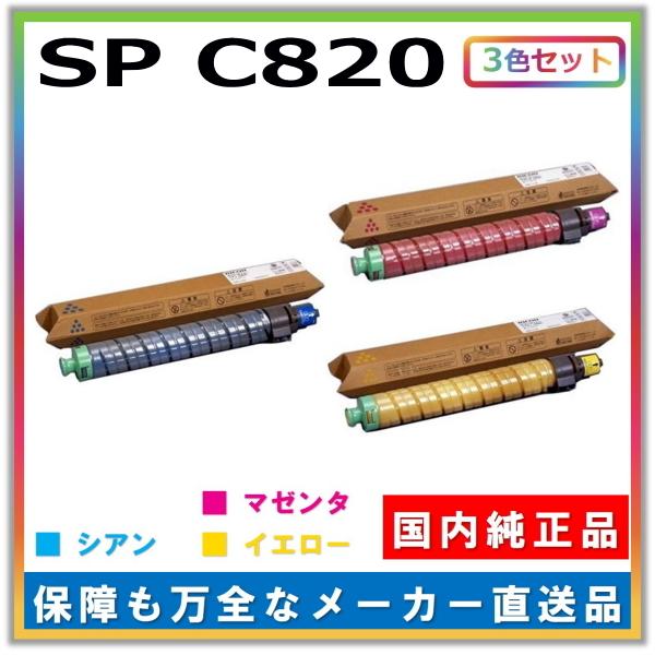 RICOH トナーカートリッジ C820H 3色6本セット② RICOH トナーカートリッジ C820H 3色6本セット リコー IPSiO SP