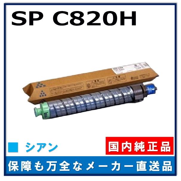 人気新品 後払 RICOH対応 リサイクルトナーカートリッジ C820Hシアン