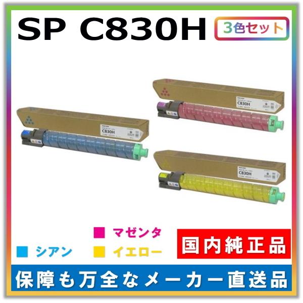 リコー（RICOH） トナーカートリッジ SP トナー C830H 3色セット