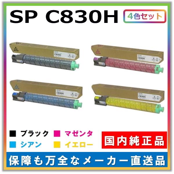 リコー トナーカートリッジ SP トナー C830H 4色セット (ブラック