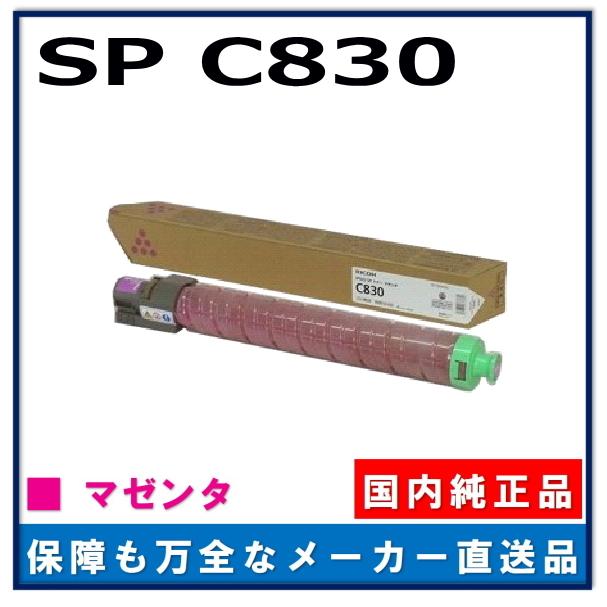 RICOH C830 トナーカートリッジ M-PaC用 マゼンタ リコー IPSiO SP トナー C830 マゼンタ 純正品 トナー