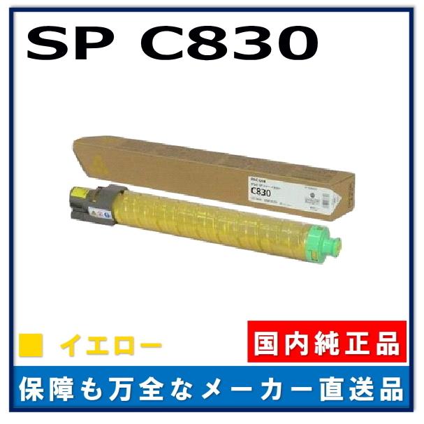リコー（RICOH） IPSiO SP トナー C830 イエロー 純正品 トナー