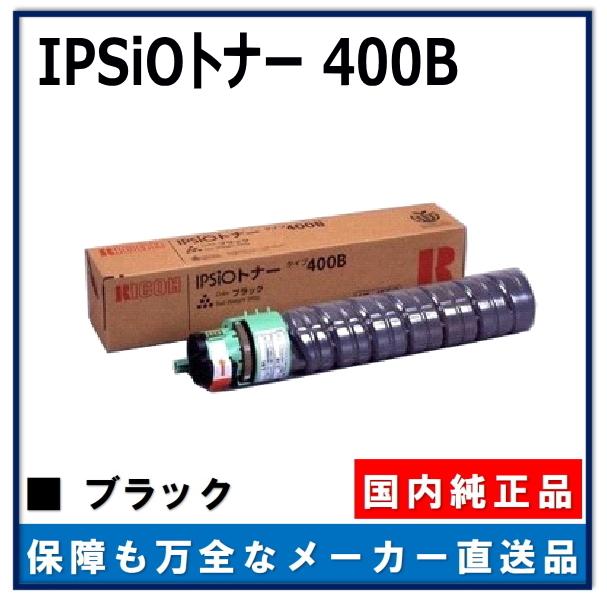 RICOH リコー　IPSiO トナー　タイプ400B リコー IPSiO トナー タイプ400B (IPSiO タイプ400B) トナー