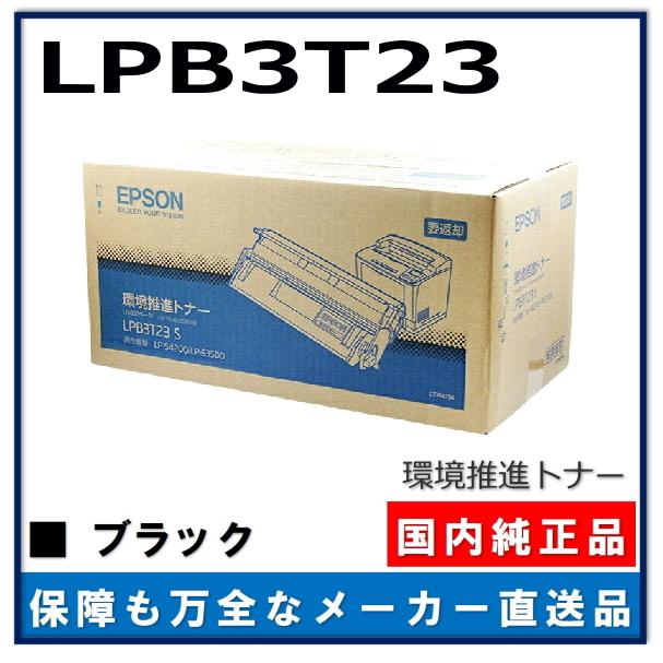エプソン（EPSON） 環境推進トナーS LPB3T23S 純正品 トナー