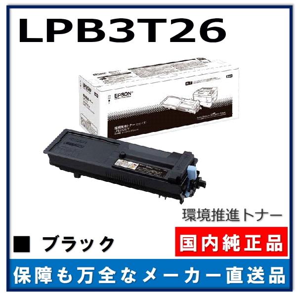 エプソン 環境推進トナー LPB3T26 純正品 トナーカートリッジ メーカー直送 LP-S3550 LP-S3550PS LP-S3550Z LP-S4250 LP-S4250PS