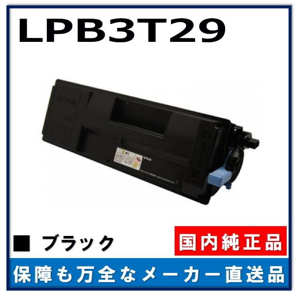 エプソン LPB3T29 純正品 トナーカートリッジ メーカー直送 LP-S3250 LP-S3250PS LP-S3250Z