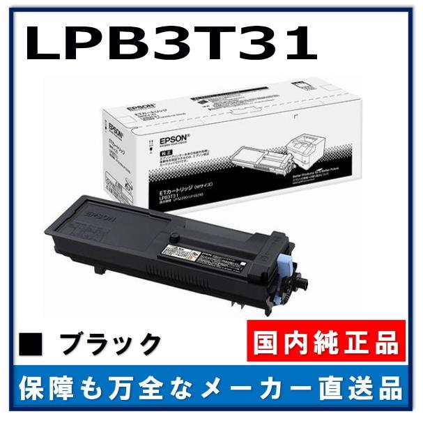 LPB3T31 エプソン ( EPSON )用 トナーカートリッジ 茶色かっ LPB3T31 エプソン ( EPSON )用 トナーカートリッジ 茶色かっ