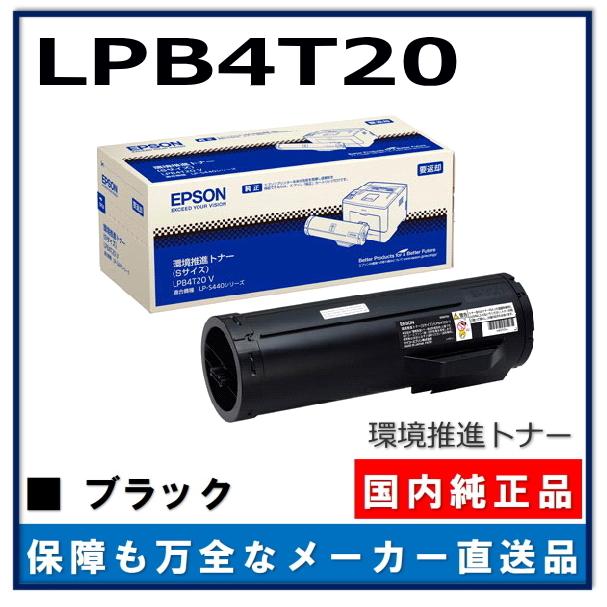 エプソン 環境推進トナー LPB4T20 純正品 トナーカートリッジ メーカー直送 LP-S440DN