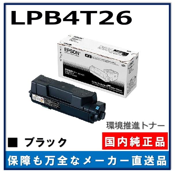 エプソン（EPSON） 環境推進トナー LPB4T26 純正品 トナーカートリッジ