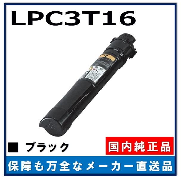 エプソン（EPSON） 環境推進トナーS LPC3T16K ブラック 純正品 トナー