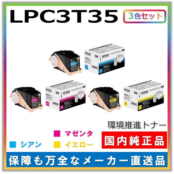 最大91%OFFクーポン EPSON 環境推進トナー LPC3T35 セット売り asakusa