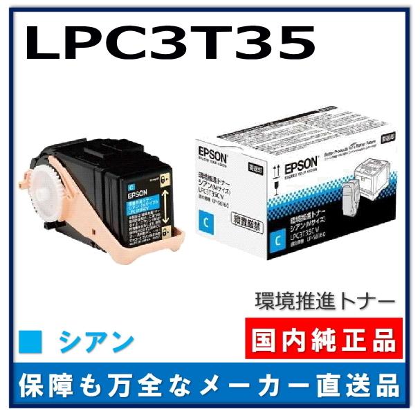 EPSON 環境推進トナー LPC3T35C/Y/M LP-S6160 エプソン（EPSON） 環境推進トナー LPC3T35C シアン 純正品 トナー