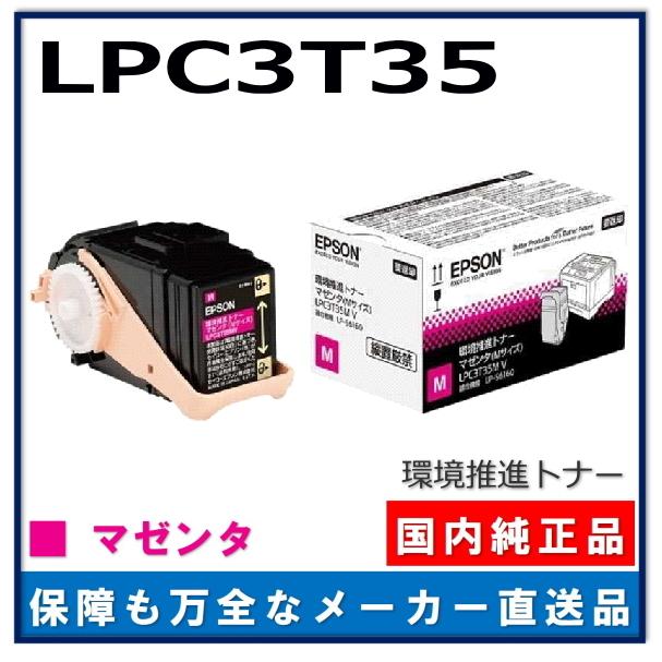 エプソン（EPSON） 環境推進トナー LPC3T35M マゼンタ 純正品 トナー