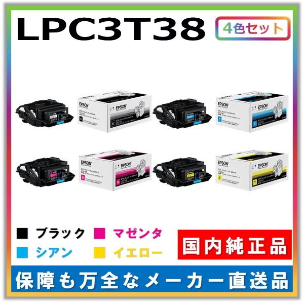 エプソン トナーカートリッジ LPC3T38 4色セット (ブラック シアン