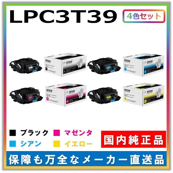EPSON 純正トナーカートリッジ4色セット