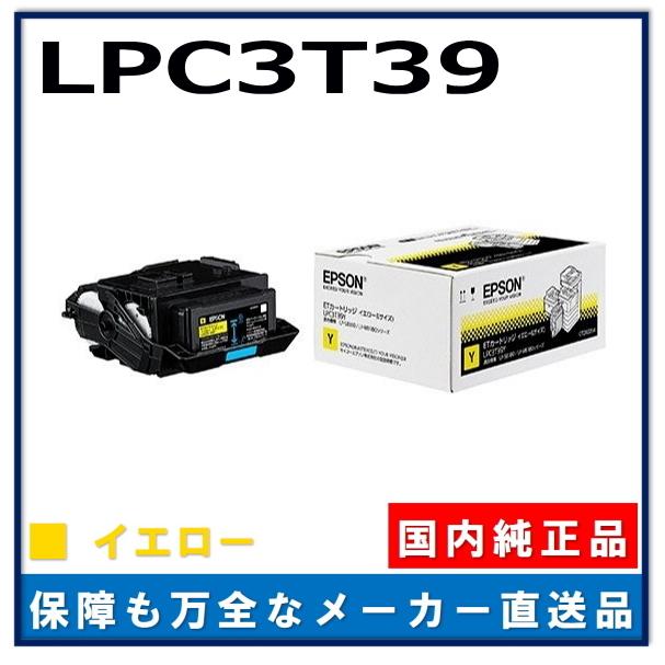 エプソン LPC3T39Y イエロー 純正品 トナーカートリッジ メーカー直送 LP-M8180A LP-M8180F LP-M8180PS LP-M818AZ3 LP-M818FZ3 LP-S8180 LP-S8180PS