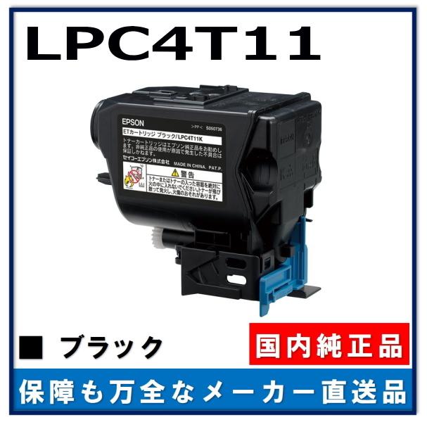 エプソン LPC4T11K ブラック 純正品 トナーカートリッジ メーカー直送 LP-M720F LP-M720FC2 LP-M720FC9 LP-S820 LP-S820C2 LP-S820C9
