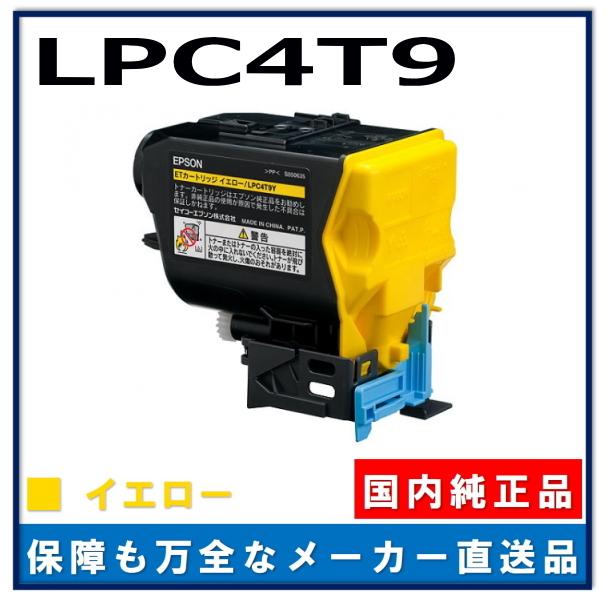 エプソン LPC4T9Y イエロー 純正品 トナーカートリッジ メーカー直送 LP-M720F LP-M720FC2 LP-M720FC9 LP-S820 LP-S820C2 LP-S820C9
