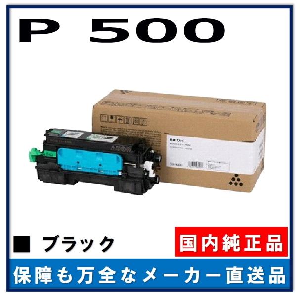 リコー（RICOH） トナー P 500 純正品 トナーカートリッジ メーカー