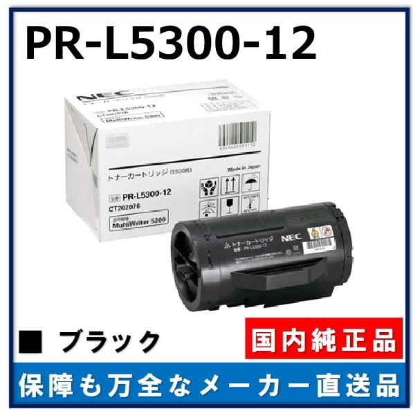 NEC PR-L5300-12 純正品 トナーカートリッジ メーカー直送