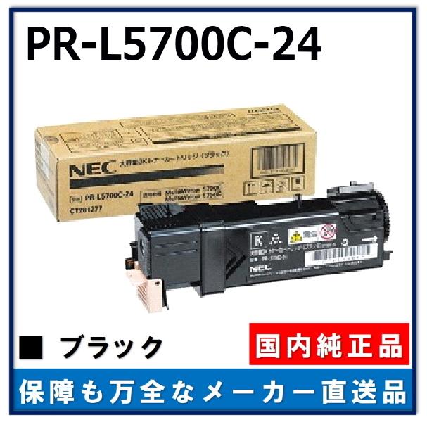 NEC PR-L5700C-24 ブラック 純正品 トナーカートリッジ メーカー