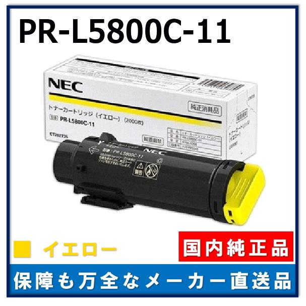 NEC PR-L5800C-11 イエロー 純正品 トナーカートリッジ メーカー直送 ColorMultiWriter 5800C  (PR-L5800C) :pr-l5800c-11:GOGOトナー Yahoo!店 - 通販 - Yahoo!ショッピング