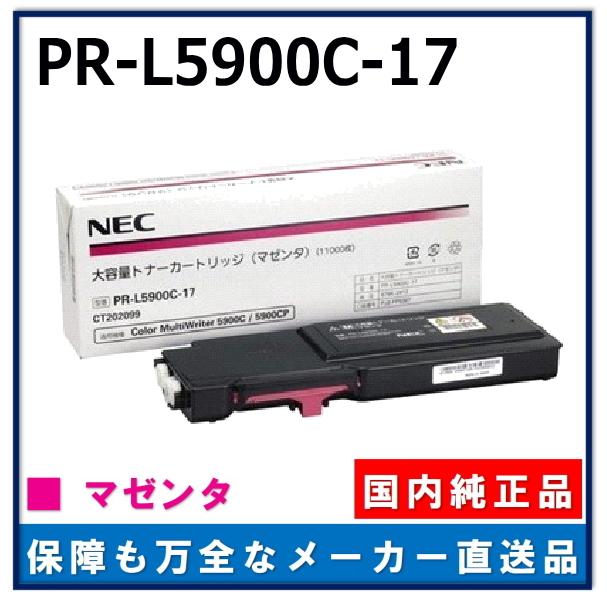 生産完了商品 お値下げ！NEC 純正トナー 大容量 PR-L5900C 17 マゼンタ