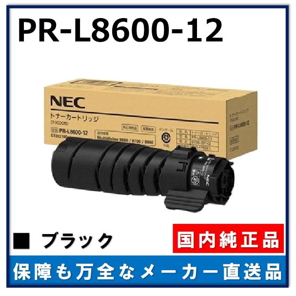 NEC PRL860012 純正品 トナーカートリッジ メーカー直送 MultiWriter 8600 (PRL8600