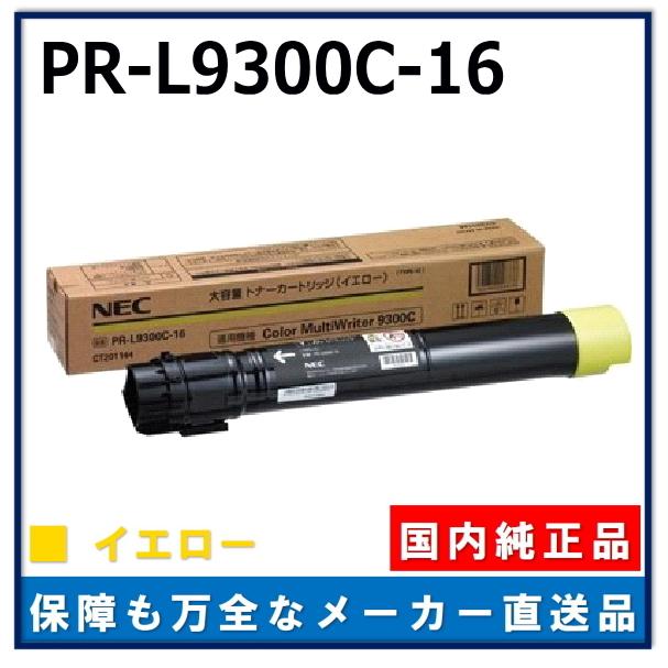 NEC NEC NEC PR-L9300C-16 イエロー 純正品 トナーカートリッジ