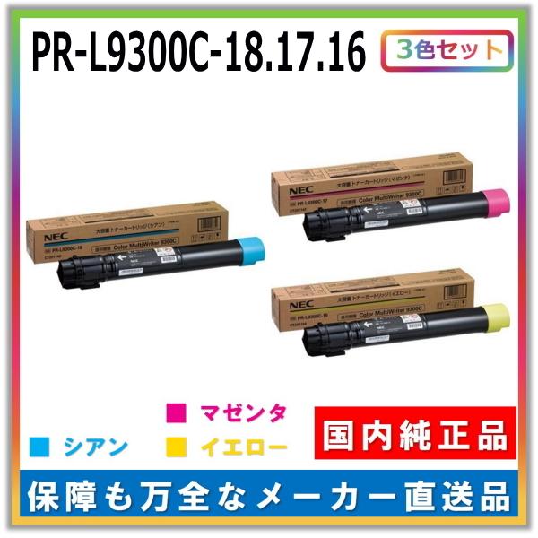 NEC NEC NEC PR-L9300C-16 イエロー 純正品 トナーカートリッジ