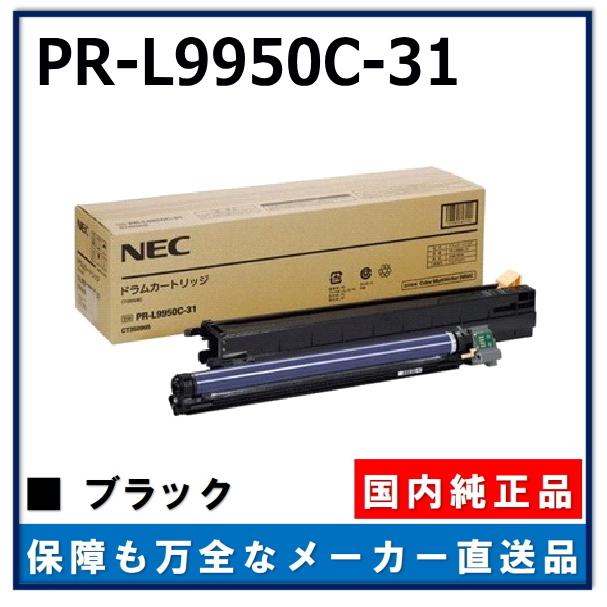 NEC PR-L9950C-31 純正品 ドラムカートリッジ メーカー直送 NEC PR-L9950C-31 純正品 ドラムカートリッジ メーカー直送