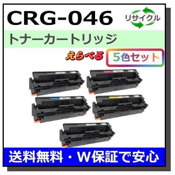 CANON トナーカートリッジ 046 ブラック・イエロー・マゼンタ・シアン 