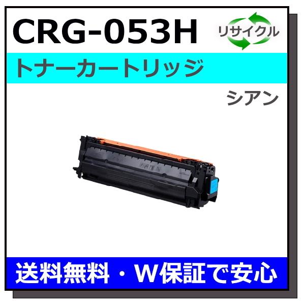 海外最新 CANON 2195C001 トナーカートリッジ053Hシアン 送料無料 tdh