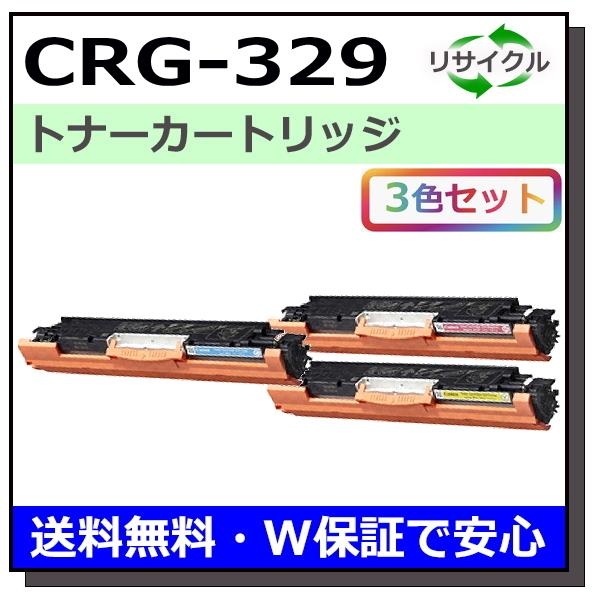 キヤノン用 トナーカートリッジ329 (シアン マゼンタ イエロー) カラー  