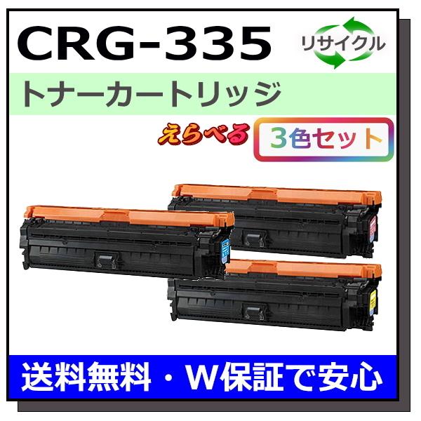 キヤノン キヤノン用 トナーカートリッジ335 (ブラック シアン