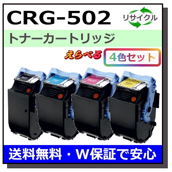 OA機器 Canon CRG-502 MAG, CYA, YEL キヤノン（Canon） キヤノン用 トナーカートリッジ502 (ブラック
