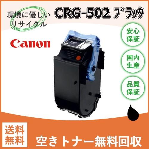 OA機器 Canon CRG-502BLK2P キヤノン（Canon） LBP5600 LBP5610 LBP5600SE LBP5900 LBP5900SE