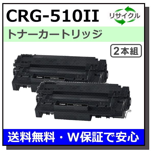 キヤノン（Canon） キヤノン用 トナーカートリッジ510II 2本セット