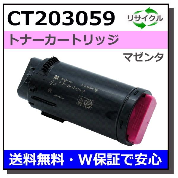 富士フイルム用 CT203059 マゼンタ 国産 リサイクル DocuPrint CP500d