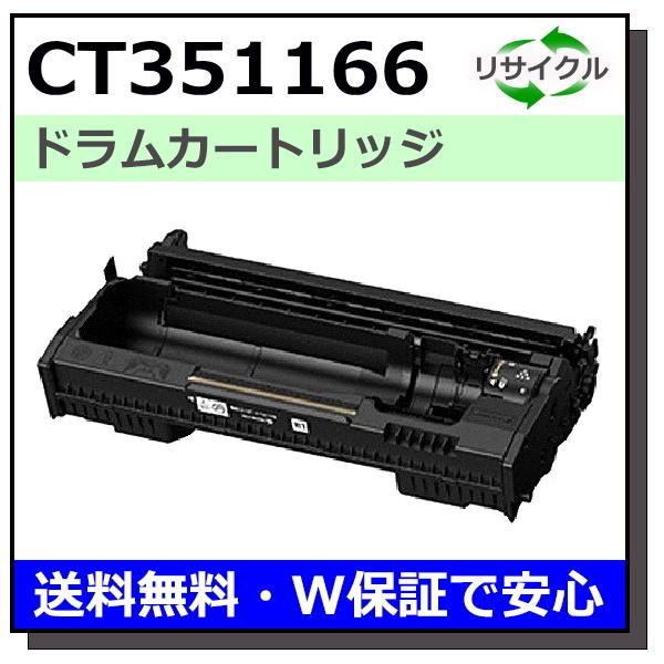富士フイルム用 CT351166 ドラム 国産 リサイクルドラム DocuPrint 3200d