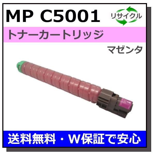 リコー用 MP トナー C5001 マゼンタ 国産 リサイクル imagio MP C4001 MP C5001