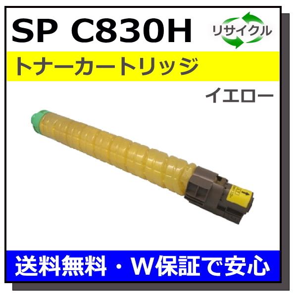 リコー リコー用 SP トナー C830H イエロー 国産 リサイクル