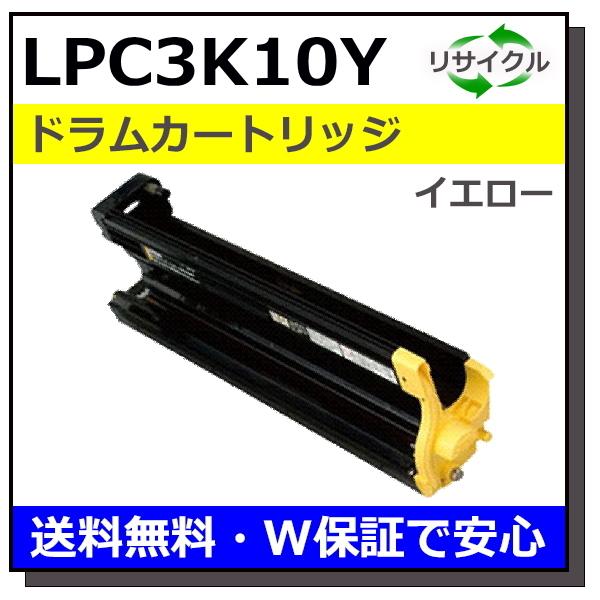 エプソン LPC3K10Y イエロー 感光体ユニット ドラムカートリッジ 国産リサイクルトナー LP-S6000 LP-M6000 LP-M6000A LP-M6000AD LP-M60FMC4 LP-S60C4 ドラムユニット