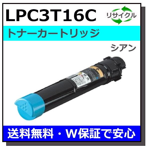 エプソン（EPSON） エプソン用 LPC3T16 シアン 国産 リサイクル LP