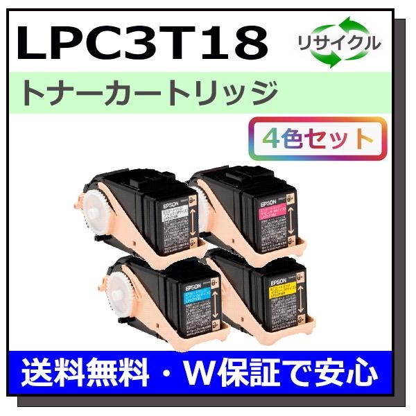 エプソン用 LPC3T18 (ブラック シアン マゼンタ イエロー) 全色 4本セット 国産 リサイクル LP-S7100 LP-S7100R